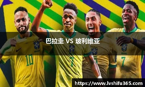 巴拉圭 VS 玻利维亚